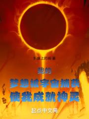 我的梦想被宇宙捕获使我成就神灵的英文