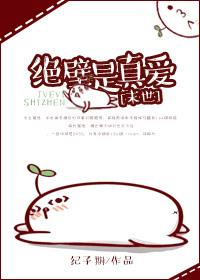 绝壁人什么意思