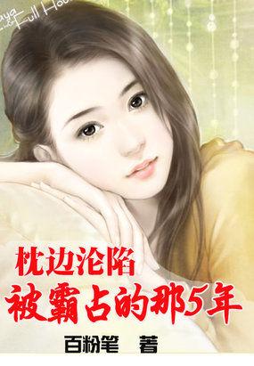 文名枕边人的陷阱