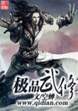 极品武仙全集百度知道