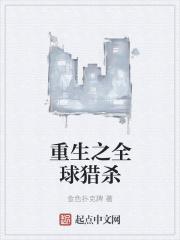重生之全球首富 最新章节 无弹窗