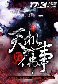 啥叫天机