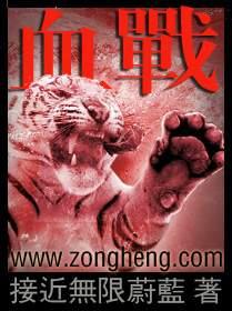 血战到底电视连续剧免费观看