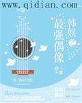 韩娱之最强女团