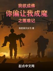 我欲成佛你却渡我成魔图片