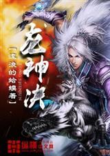 九星龙神决