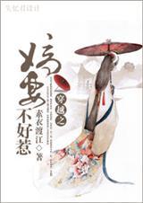 嫡妻不好惹男主有几个女人