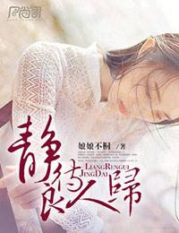 静待良缘什么意思