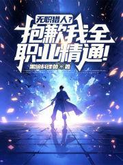 全职猎人之无敌抽奖系统