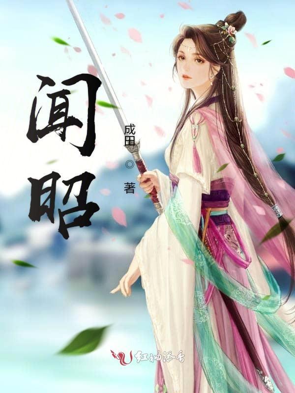 闻昭俊