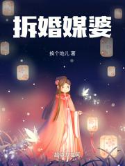 拆婚什么意思