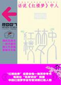 红楼梦中的全部人物