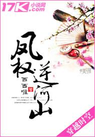 凤权是穿越吗