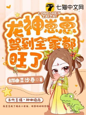 龙神崽崽驾到全家都旺了