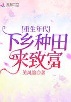 下乡重生文
