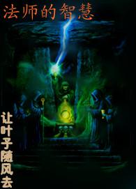 法师开示智慧最珍贵