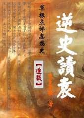袁sir讲历史全集