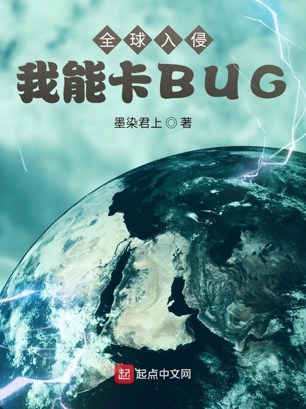 全球入侵