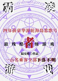霸凌游戏全集