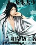 龙家大小姐是什么电视剧