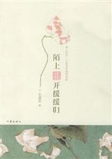 安意如陌上花开缓缓归在线阅读