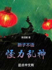 子不语怪力乱神正确解释
