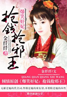 爆笑王妃免费阅读
