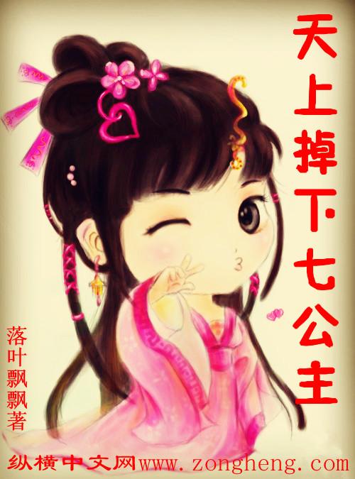 天上掉下个七仙女