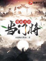重返天日