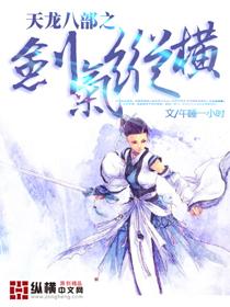 笑傲天龙