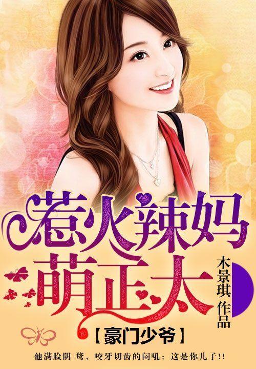 豪门萌宠惹不起txt