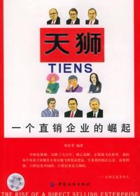 天狮直销制度课完整版