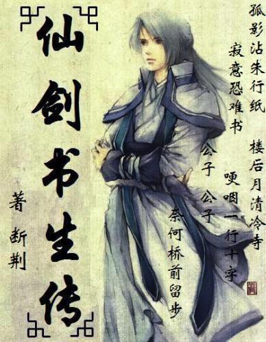 仙剑奇侠传书中仙攻略