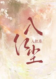 转世入红尘