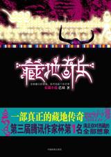 藏地奇兵有第二部吗