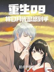 重生成为白月光