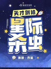 天才剑客