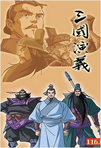 三国演义读后感500字优秀作文