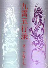 九霄武帝百科女主