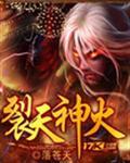 爆裂天神等级划分