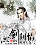 问心剑是什么