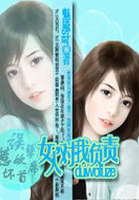 误惹豪门少爷