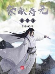 祭献寿元就变强