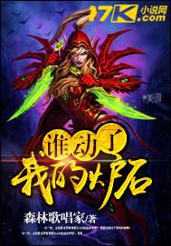 谁动了我的奶酪下一句是什么