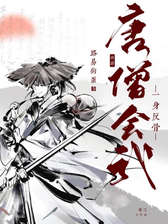 一身反骨2