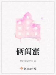 俩闺蜜闹矛盾