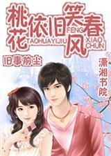 桃花依旧笑春风下一句怎么说