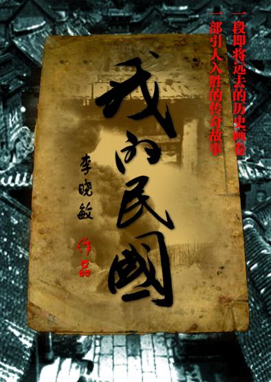 我的民国岁月