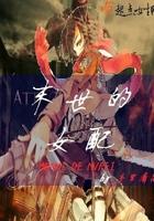 末世的女配 笔趣阁