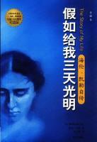 假如给我三天光明精彩句段摘抄